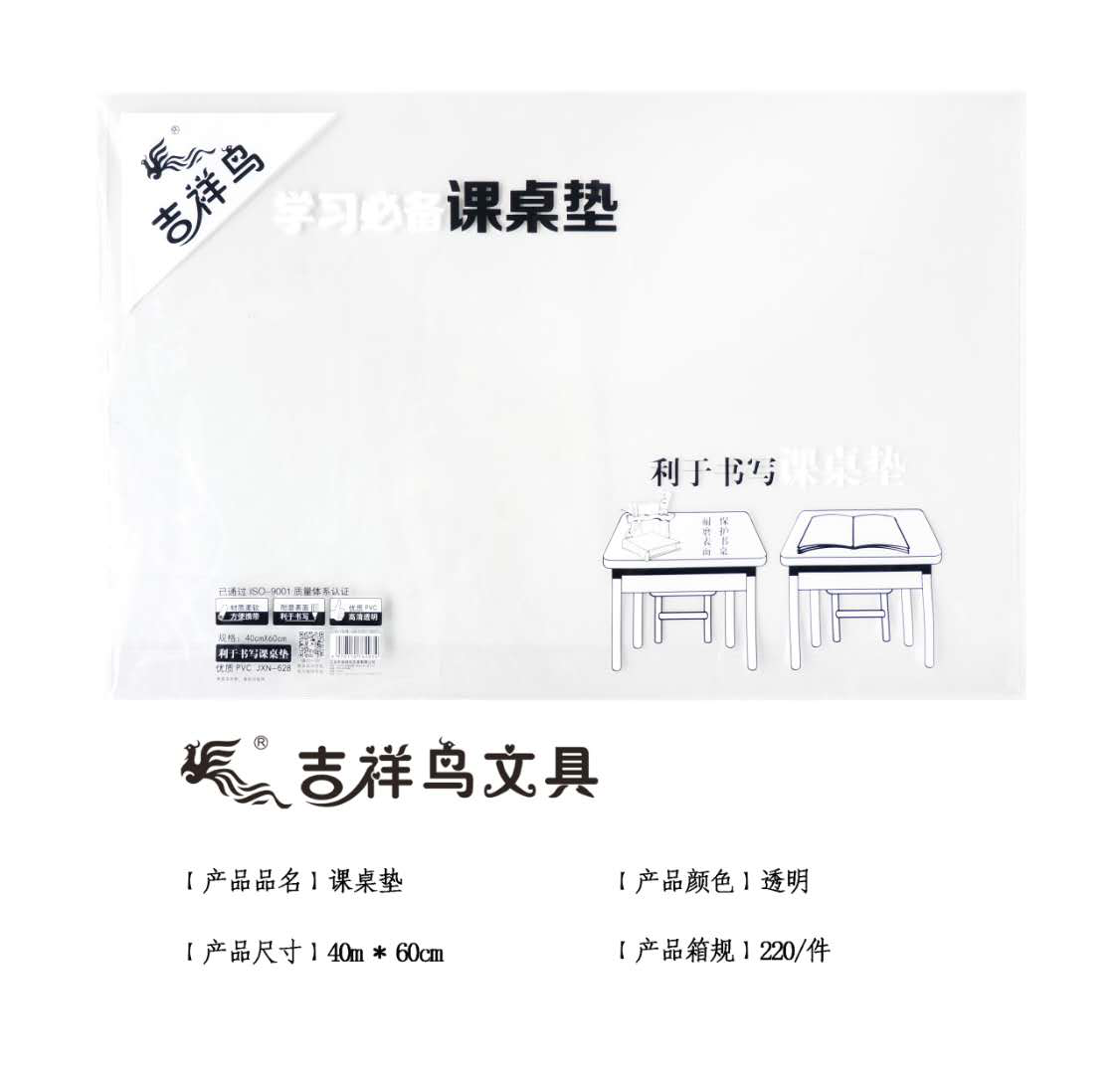 吉祥鸟628环保透明课桌垫学习用品