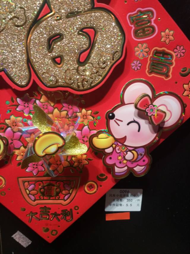 植绒红底金福字浮雕春节用品装饰品细节图