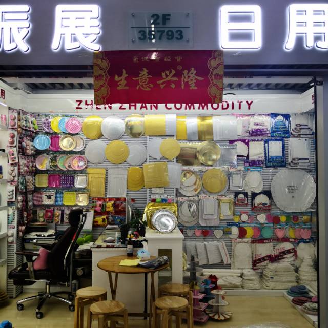 义乌市振展制品商行