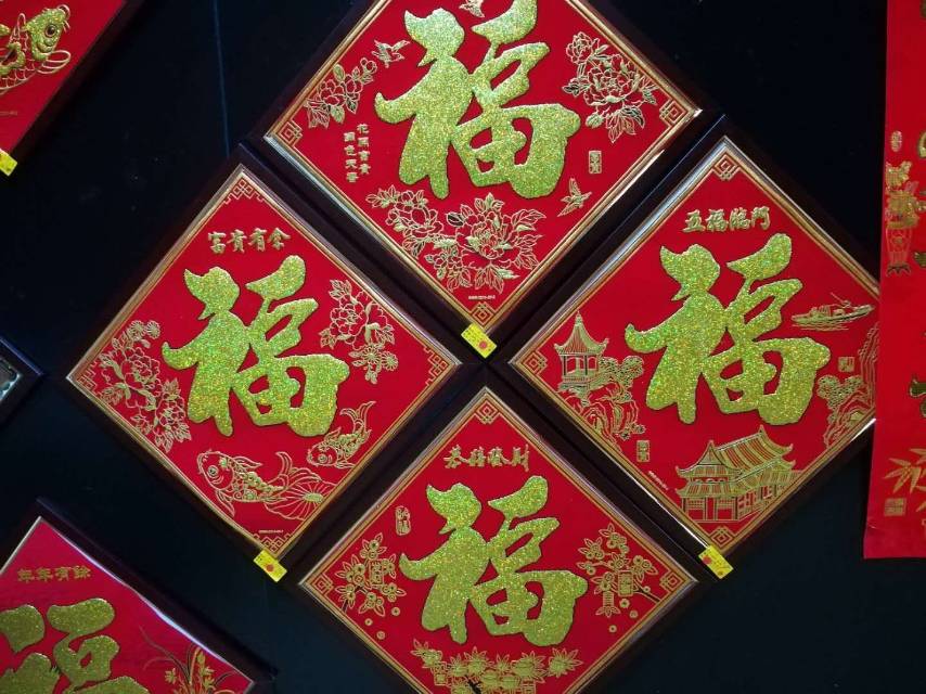 Velvet red background with gold "Fu" character three-dimensional Spring Festival decorative items and festival supplies M details Picture