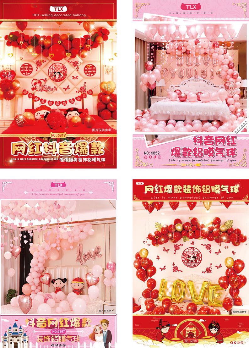 网红婚房装饰套餐婚礼新房卧室创意结婚气球套装婚庆场景布置用品