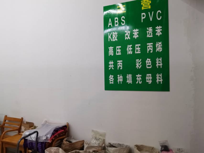 Yiwu Lanjuan Plastic Particle Business describe pic - 3