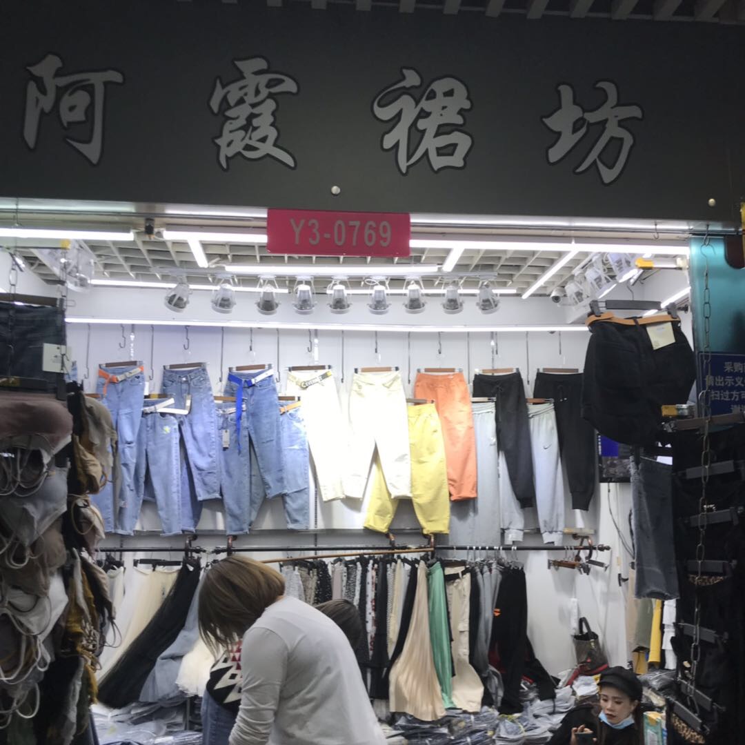 阿霞裙裤坊