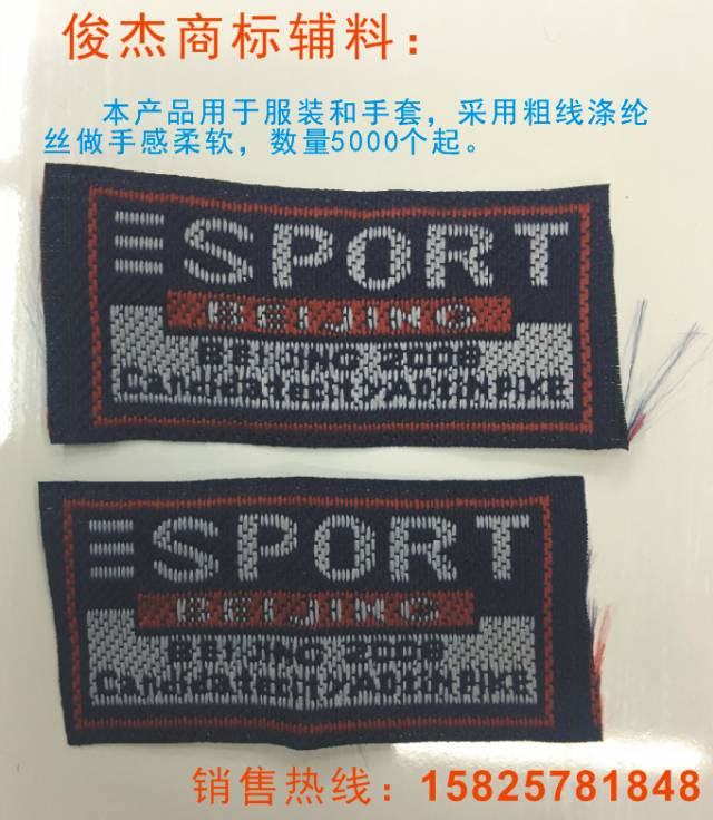 织标/唛头/商标细节图