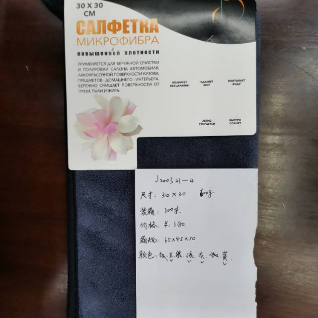 擦车巾J200321-4产品图