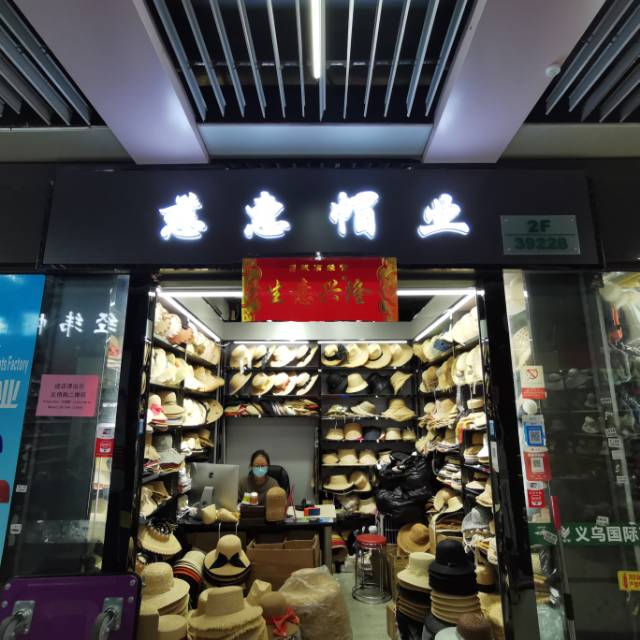 慈惠帽业