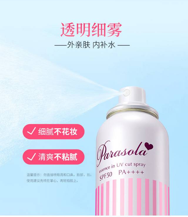 Japanese Nalise Sunscreen Spray