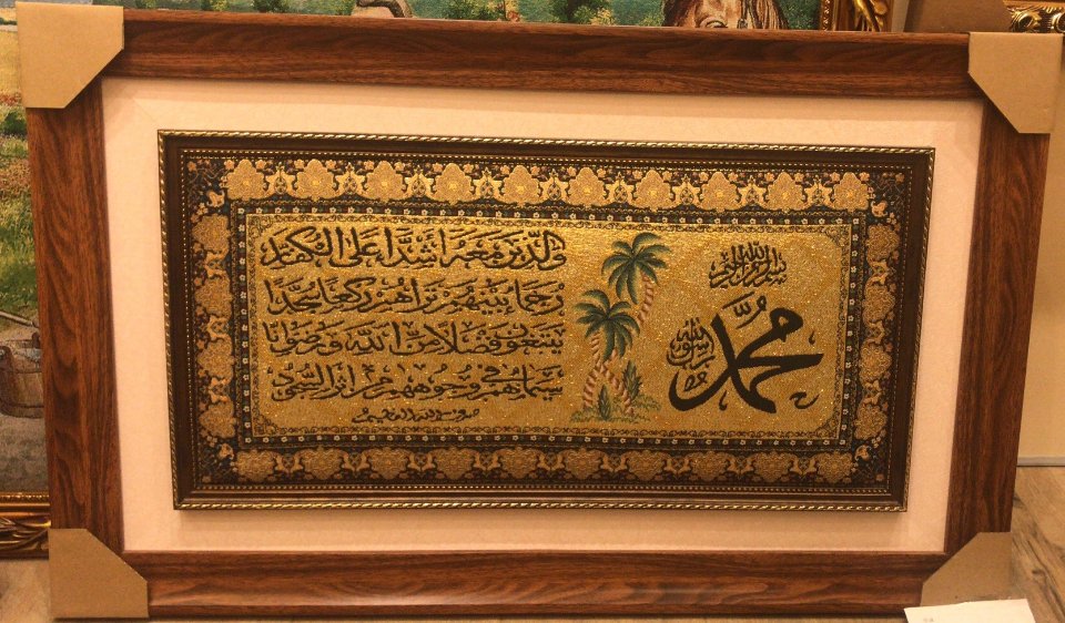 穆斯林织锦画大明宗教信仰伊斯兰客厅简单字画