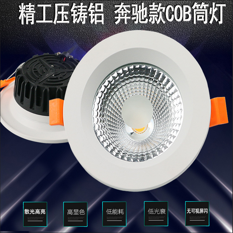 LED压铸COB筒灯 2.5寸3寸4寸6寸8寸5W15W18W24W30W嵌入式天花孔灯