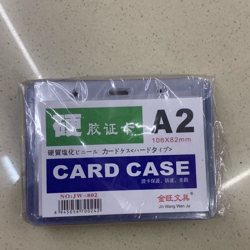 A2尺寸出口日本办公用品硬胶证卡