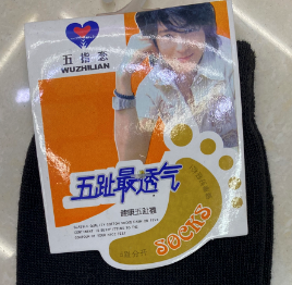 五指袜男士纯棉中筒全棉浪莎防臭吸汗纯棉防臭春秋款运动分趾五只脚趾产品图
