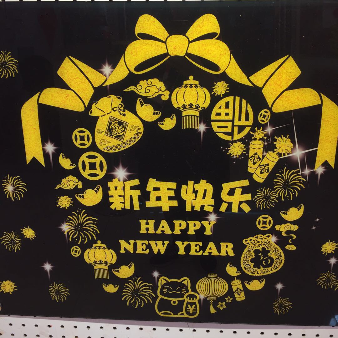 新年静电贴窗贴贴纸组合橱窗窗户公司超市玻璃窗我想买新房鼠年