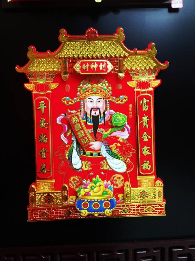 财神到门神贴画过年春节开业接福装饰节庆用品
