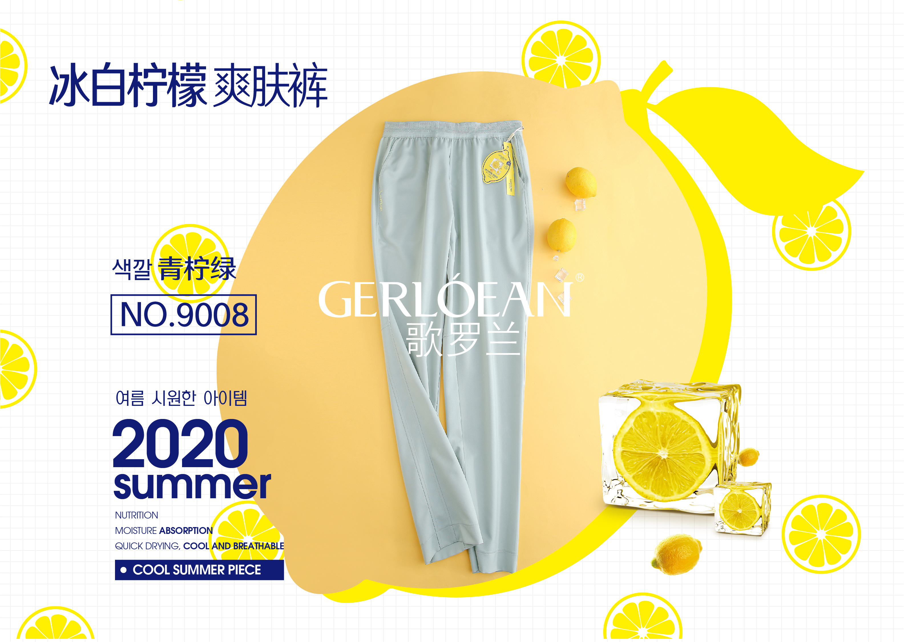 春夏款歌罗兰冰白爽肤裤透气