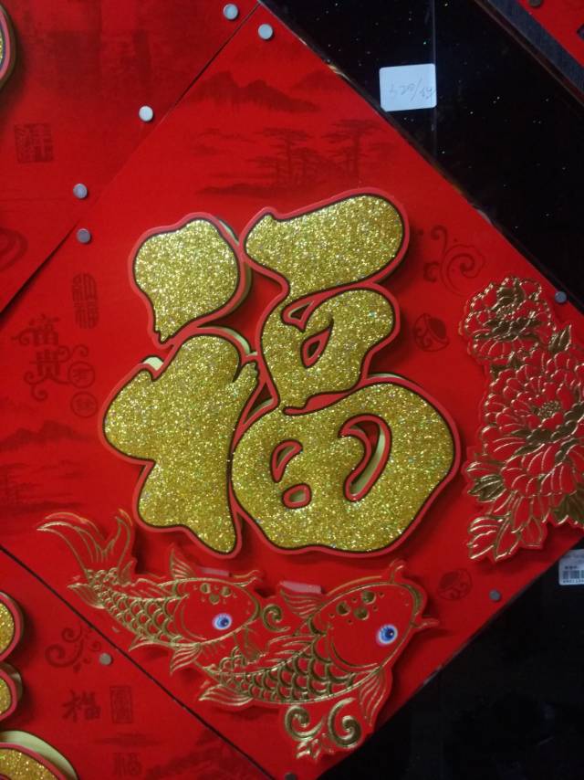 Square three-dimensional "Fu" character Spring Festival supplies, decorations, festival supplies 6
