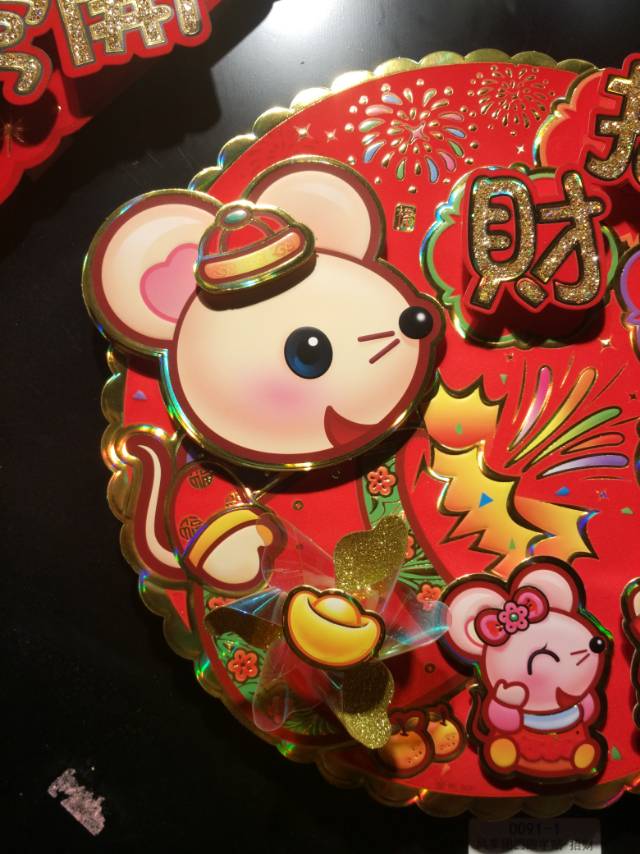 卡通生肖老鼠窗花贴画春装饰节庆用品产品图