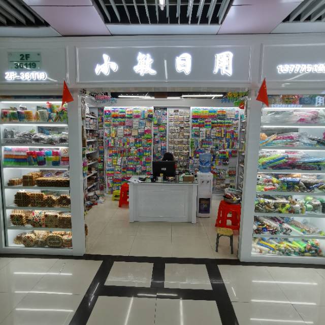 小敏清洁用品