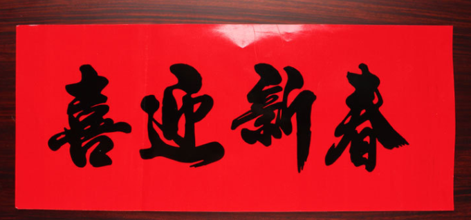 新年黑字红卡铜版纸对联批发新年对联春节广告对联大礼包定制