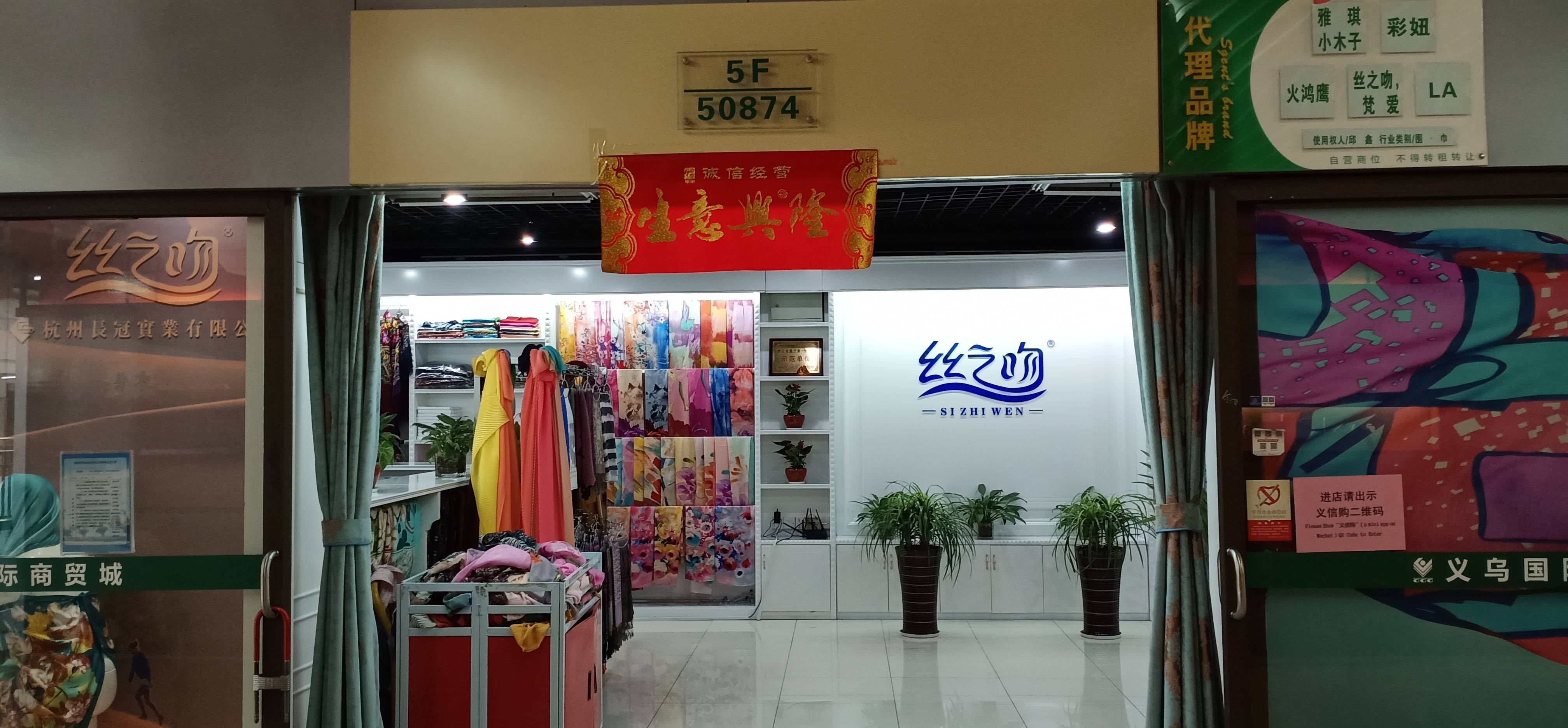 丝之吻围巾商行
