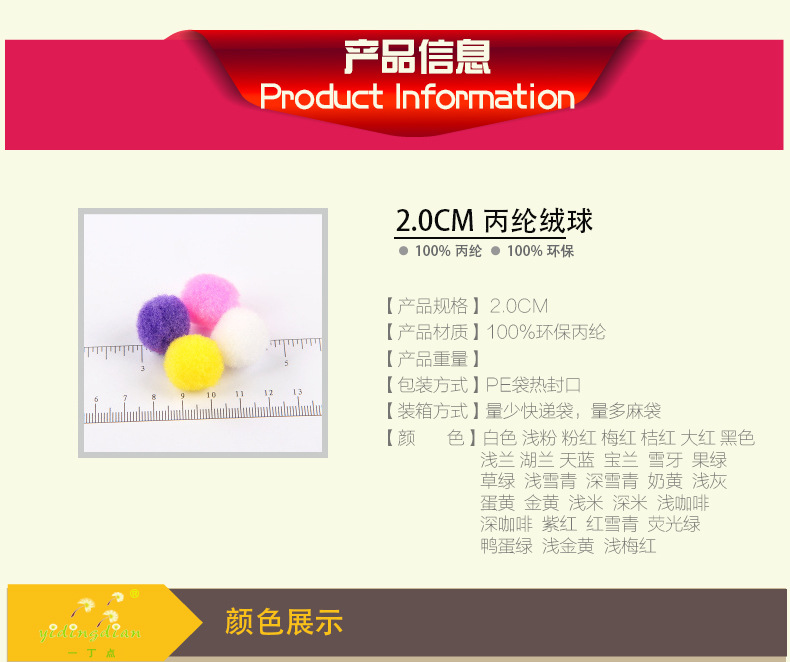 DIY 20MM环保毛绒球 毛毛球儿童手工配件丙纶绒球服饰配件2000个产品图