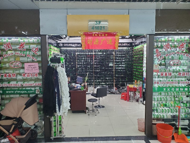 广东嘉润花边商行