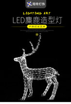 灯光节灯会节日亮化陈美LED镂空麋鹿造型灯具户外园林公园景观灯