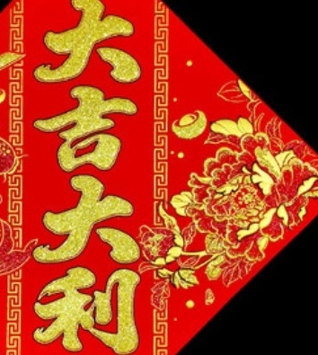 纸质红底金福字镂空春节用品装饰品节庆用品细节图