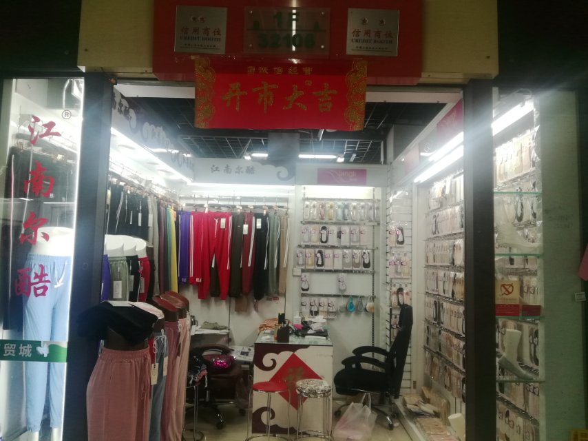 江南尔酷针织