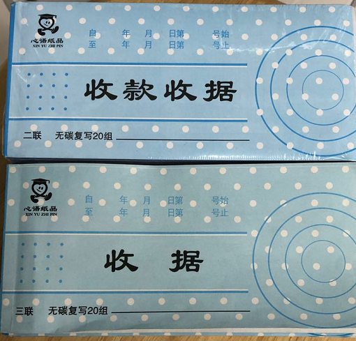 54K无碳二联收款收据及收据