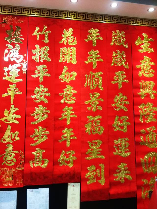 撒金红底金字对联春联年画春节用品节庆用品图