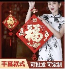 中国结福字挂件大号客厅背景墙玄关对鱼装饰喜庆新春乔迁婚房壁挂图