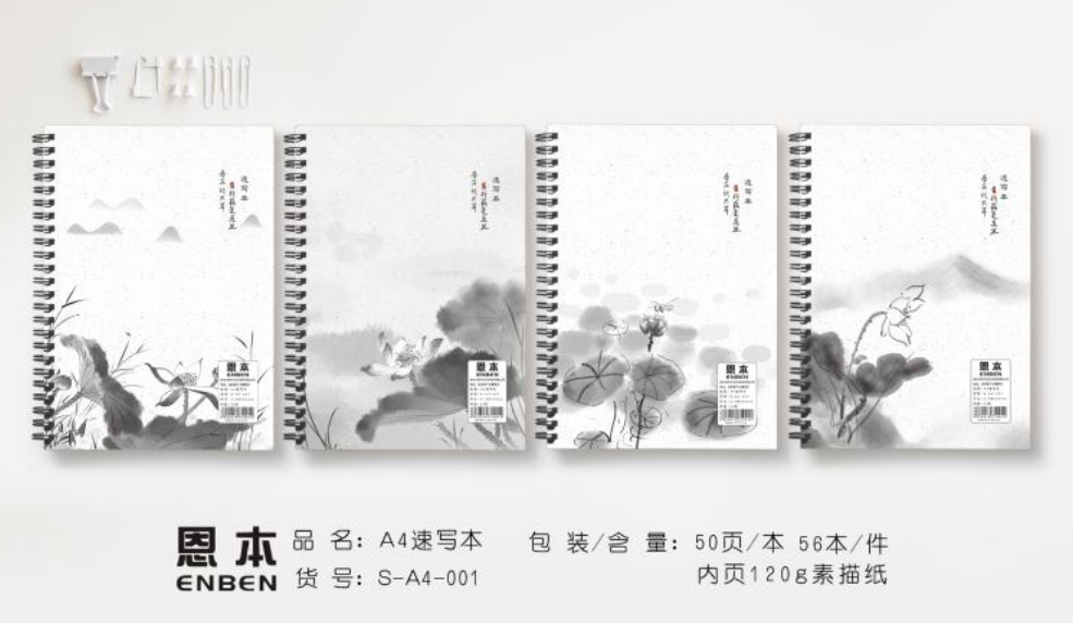 Xinhong Enben Stationery sketchbook model A4-001, coil notebook, Diary, Office Student notebook, loose-leaf notebook, soft manuscript