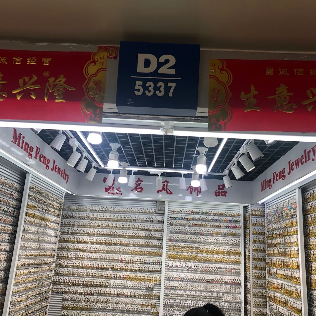 名风饰品