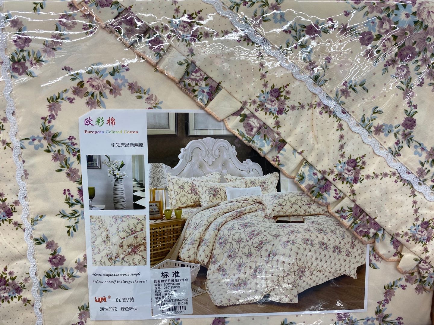 宝香碎花布料活性匹马棉床品四件套细节图