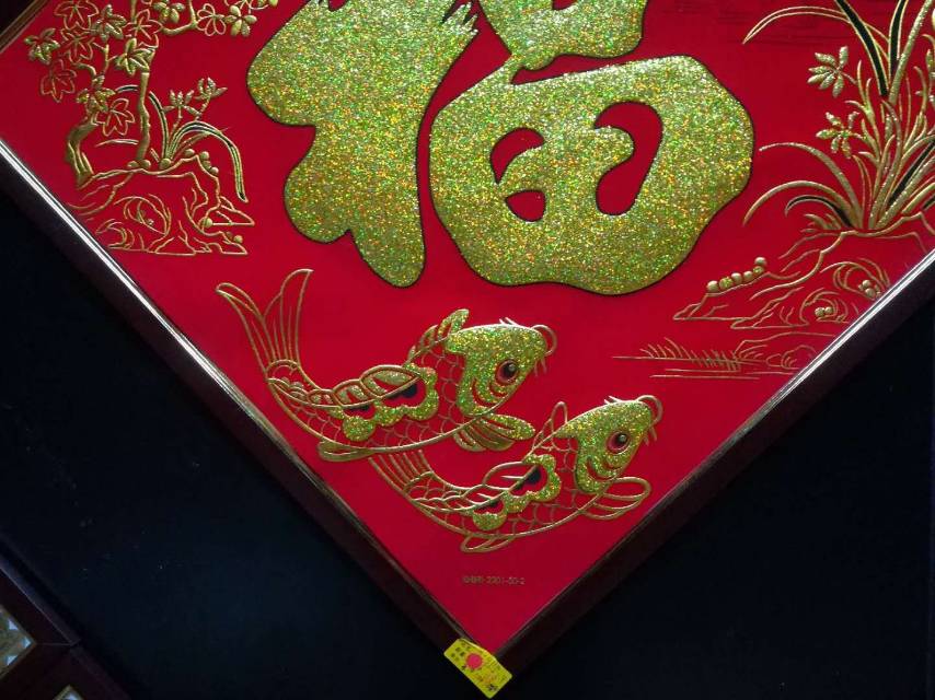 Velvet red background with gold "Fu" character three-dimensional Spring Festival decorative items and festival supplies A details Picture