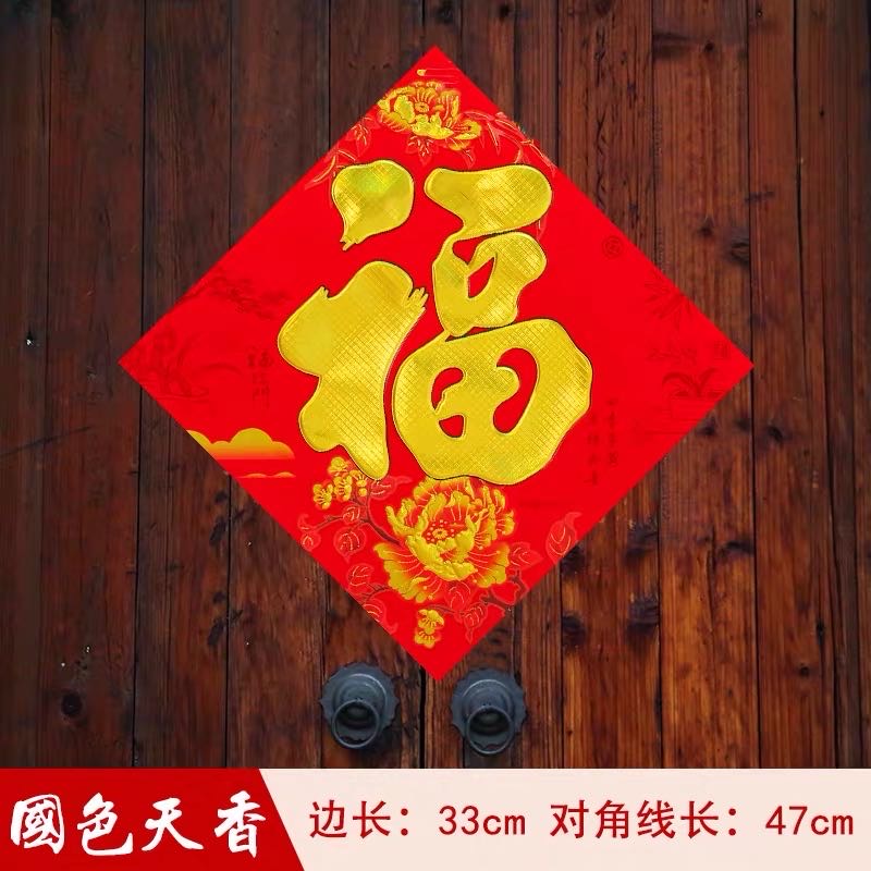 鼠年大号过年春节新年乔迁装饰用品大门门福细节图