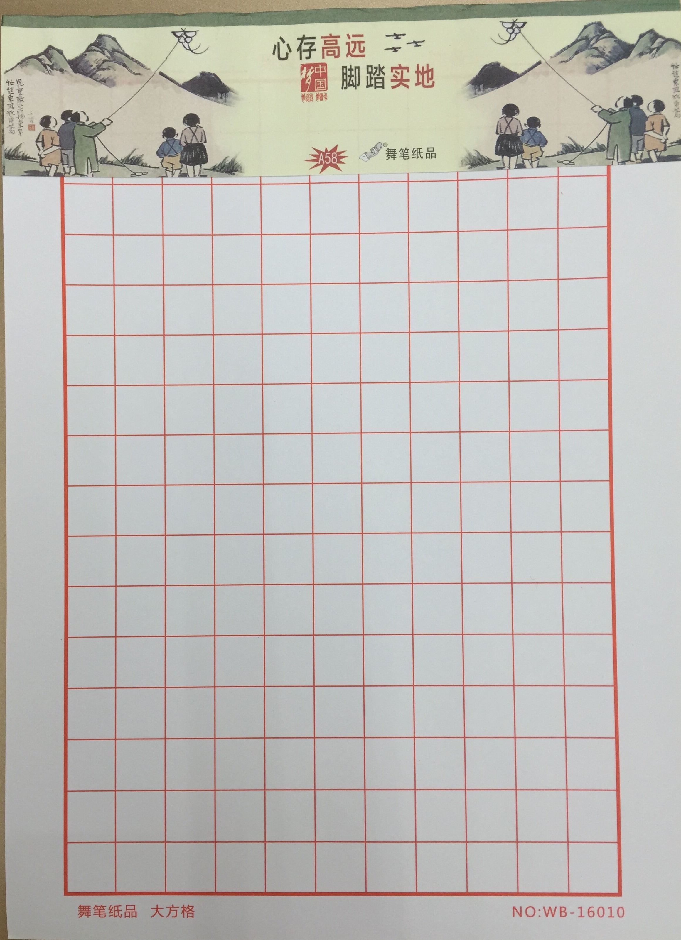 舞笔制品大方格书法纸硬笔书法练习用纸学生用品