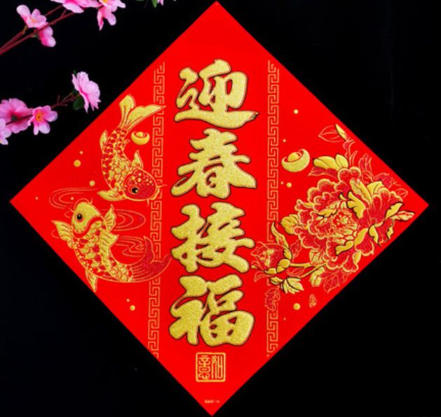 纸质红底金福字镂空春节用品装饰品节庆用品