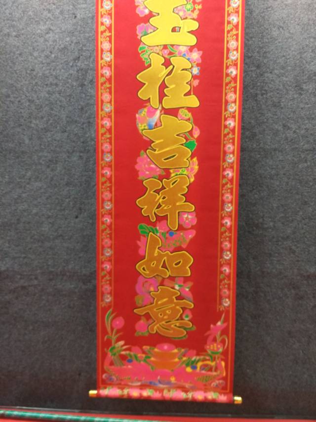 植绒对联套装对联春联年画春节用品节庆用品细节图