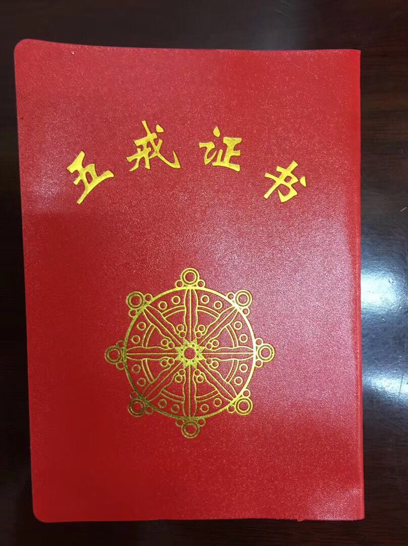 Religious Buddhist believers' conversion certificate, temple merit certificate, temple lay person's Five Precepts certificate, conversion certificate, gilded precept plate certificate