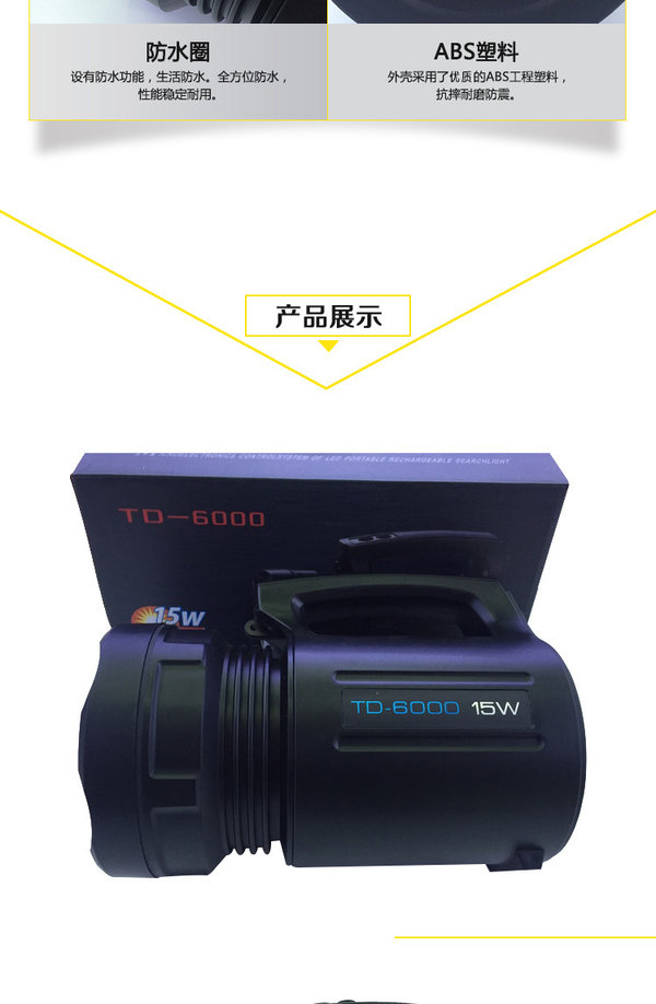 TD-6000手提灯强光手电筒远射超亮探照灯多功能户外手提式大容量充电灯TD-6000手提灯强光手电筒远射超亮探照灯多功图