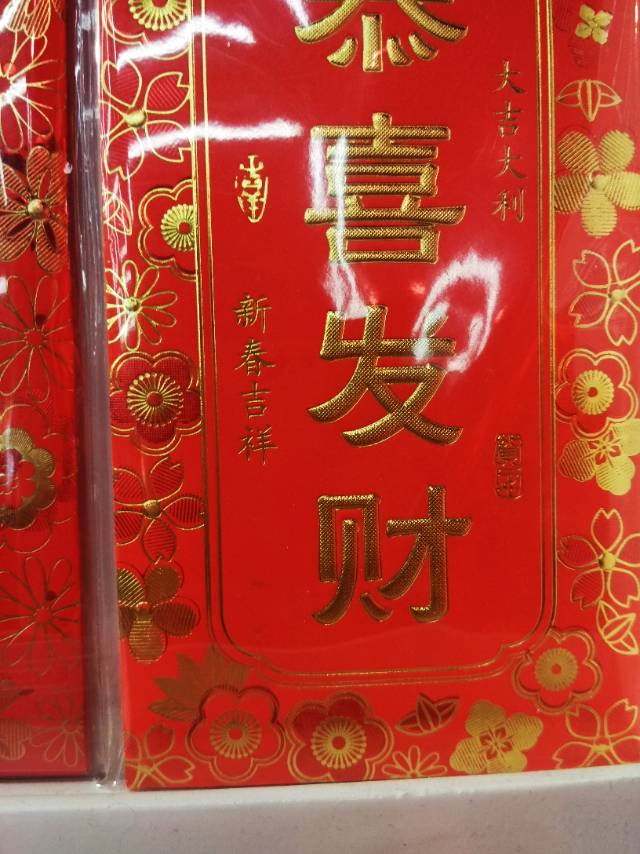 纸质红包恭喜发财礼包春节红包用品节庆用品生日红包细节图