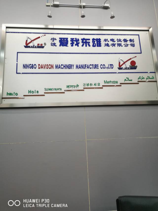 Ningbo Aiwo Dongxiong Mechanical and Electrical Equipment Manufacturing Co., LTD describe pic - 2