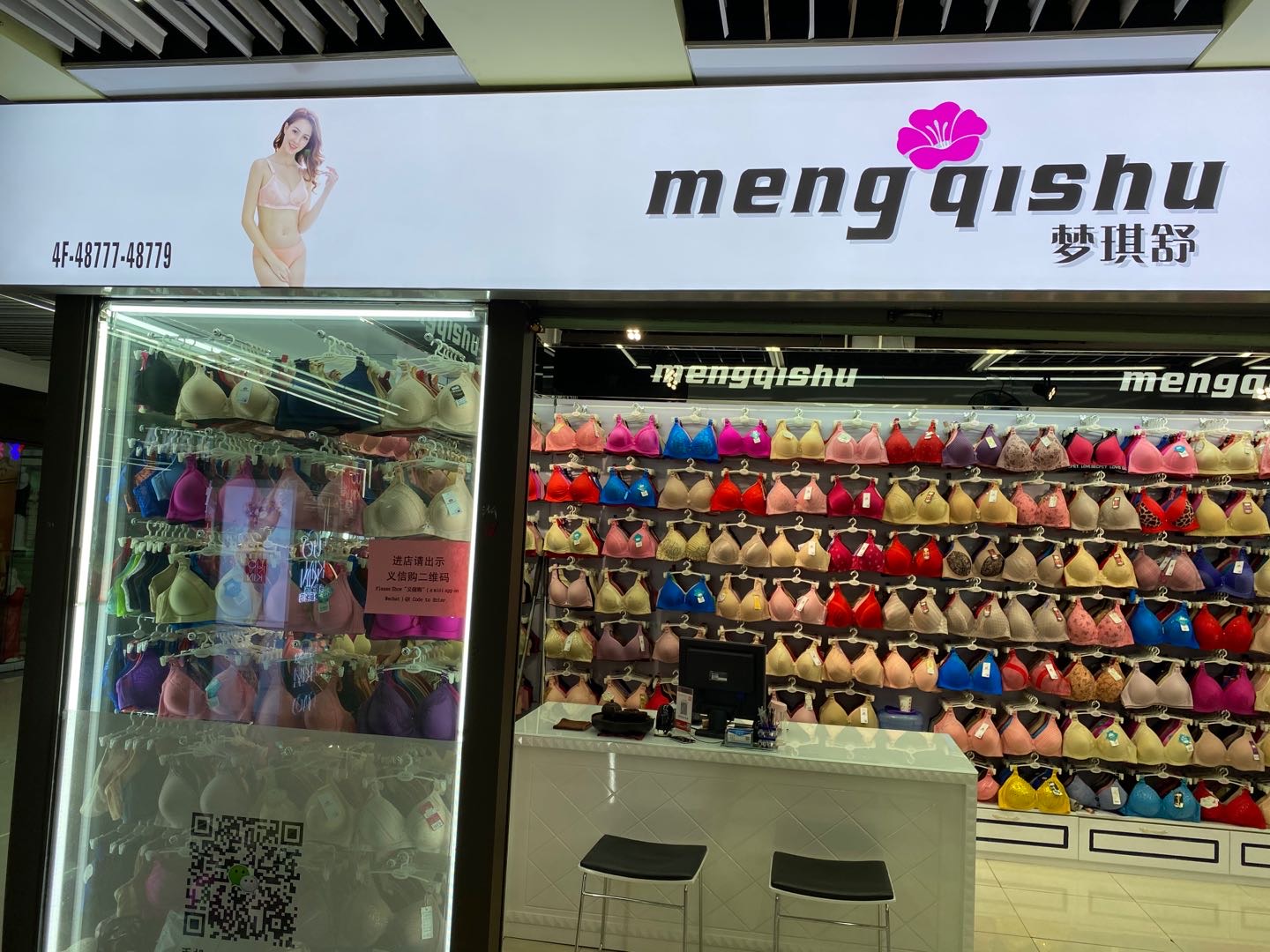 梦琪舒内衣商行