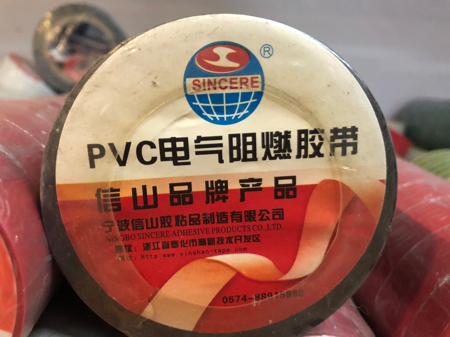 宁波信山胶粘品制造有点公司PVC电气阻燃胶带图