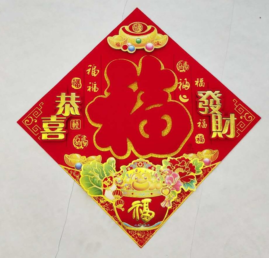 万年丰浮雕福字植绒浮雕斗方高档门贴春节喜庆装饰年画50立体福