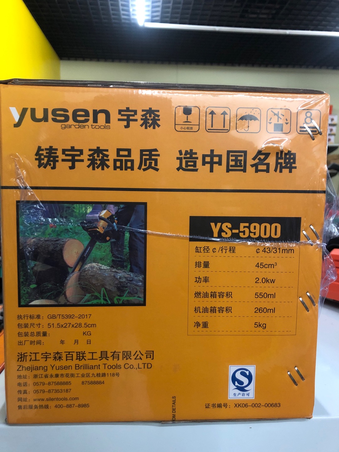 Zhejiang Yusen Bailian Tools Co., LTD. 's Yusen brand chainsaws are sold at low profit margins but in large quantities. They operate with integrity and have excellent quality, earning high praise details Picture