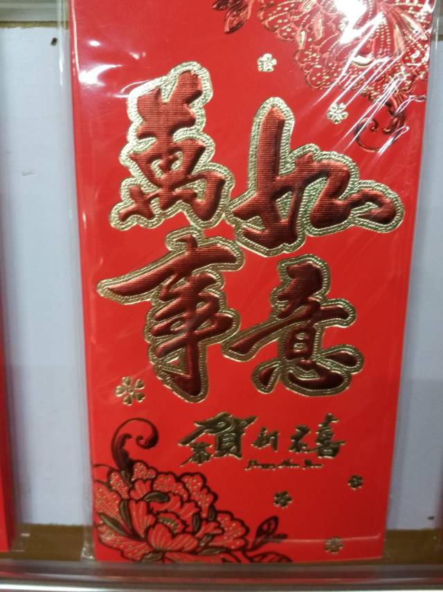 纸质红包万事如意礼包春节红包用品婚庆用品生日红包细节图