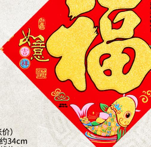 Velvet red background with gold "Fu" character hollowed-out Spring Festival decorative items and festival supplies 1 details Picture