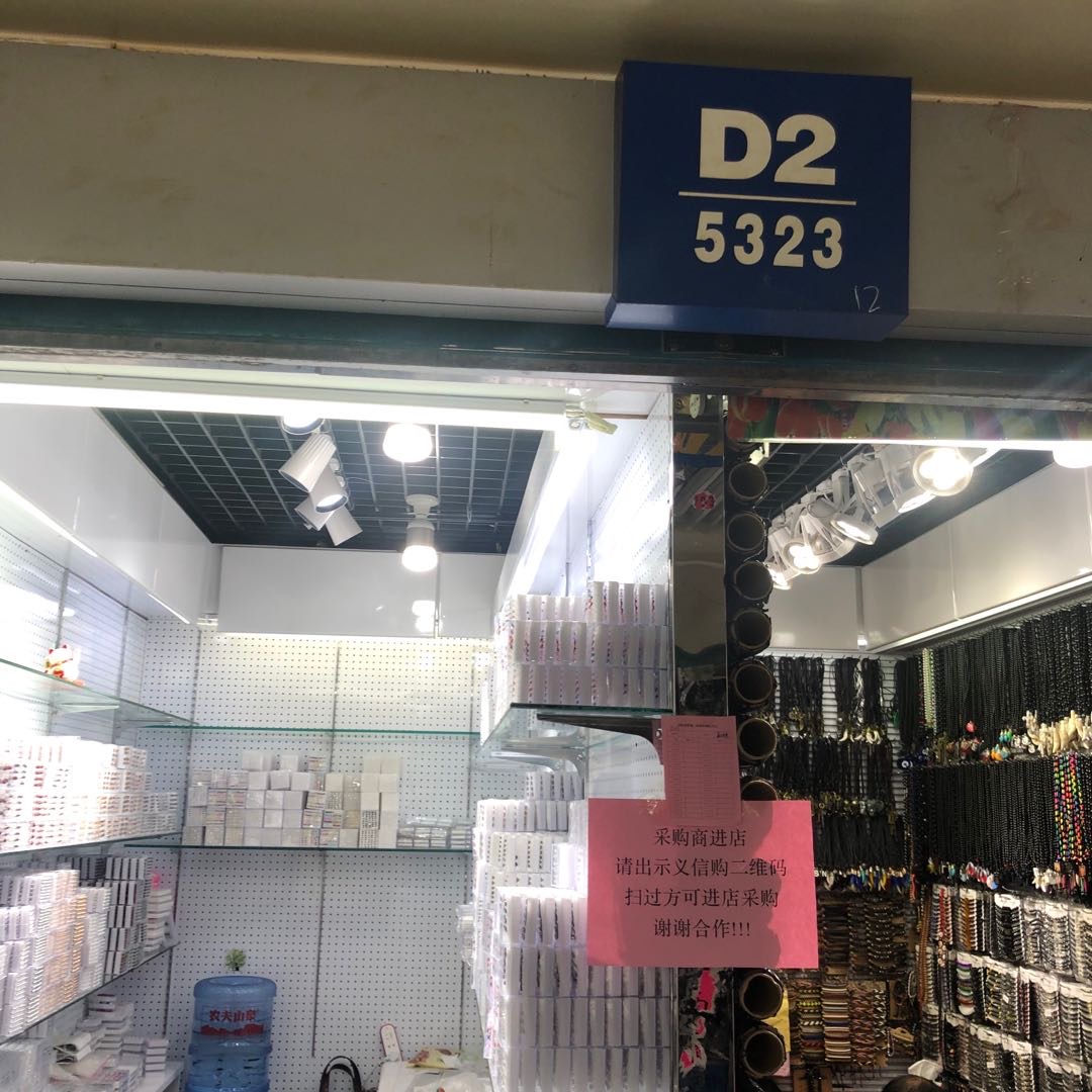振轩饰品